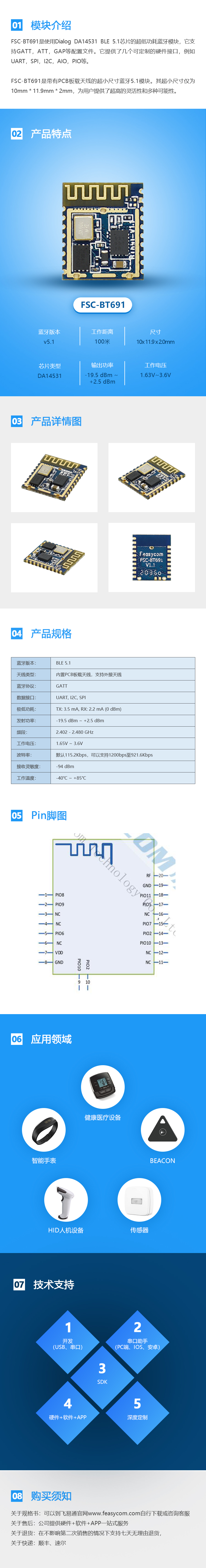 Dialog DA14531蓝牙模块BLE5.1串口数据模块