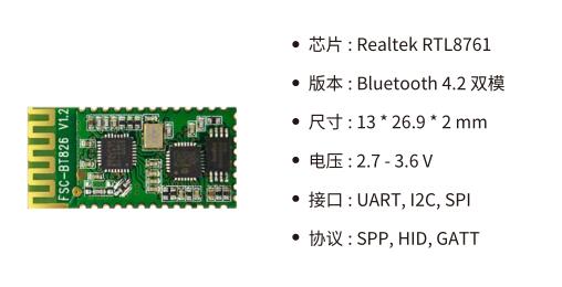 蓝牙双模模块的两种部署方式