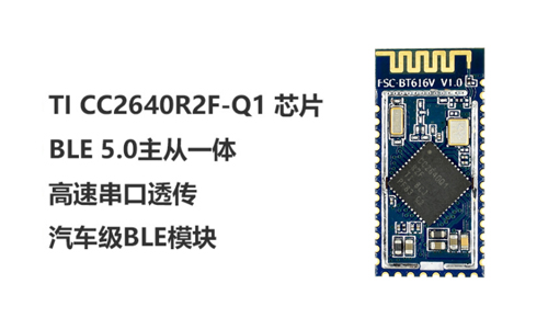 车规wifi蓝牙模块