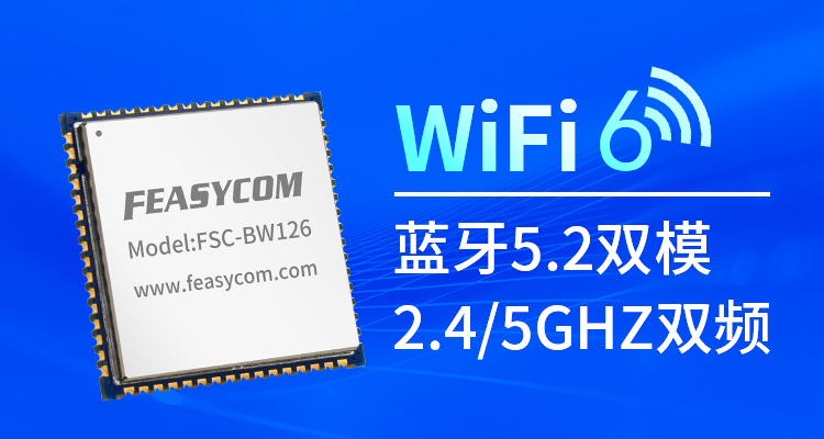 RTL8852BE双频WiFi6模块