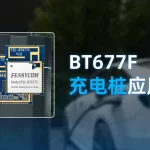 bt677f module charging station