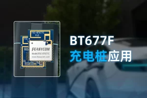 bt677f module charging station