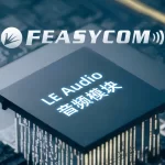 飞易通LE Audio音频模块