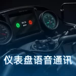 2wheel audio call system