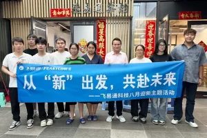 未来创新活动展示