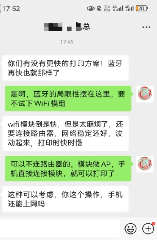 新一代 蓝牙+Wi-Fi 高速打印方案