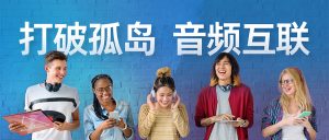 Le Audio、飞易通