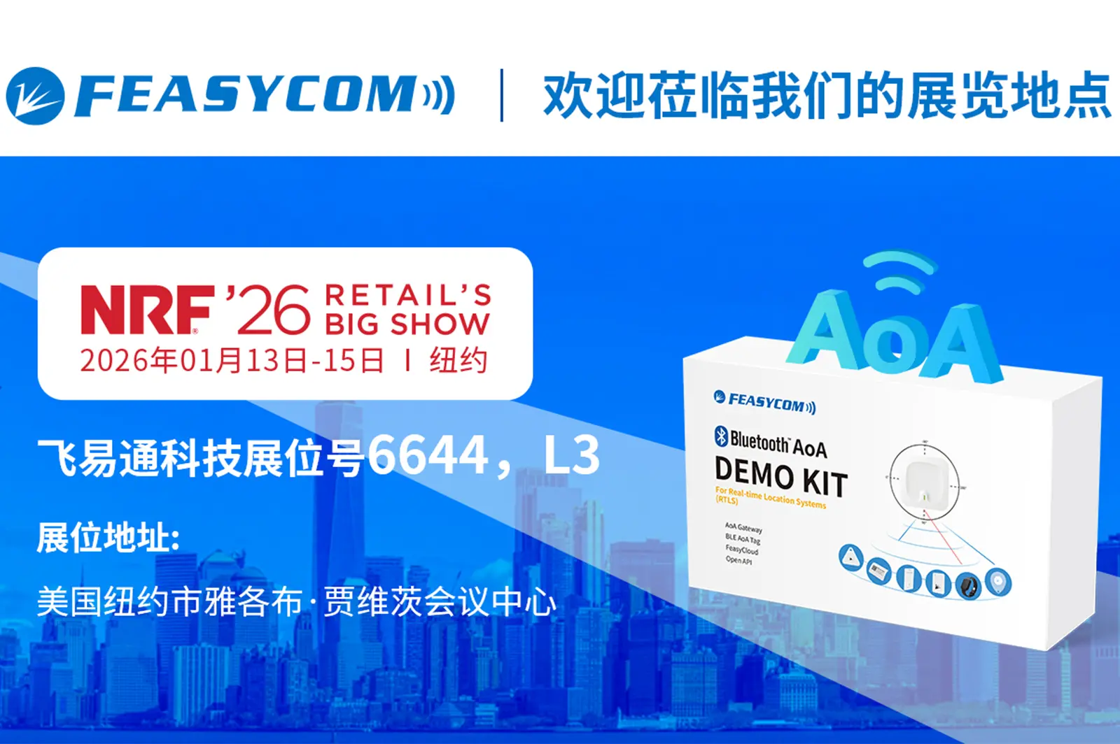 NRF 2026,飞易通,BLE信标,AoA信标,RTLS解决方案,实时定位技术,纽约零售展,智能零售