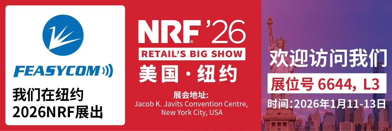 NRF 2026,飞易通,BLE信标,AoA信标,RTLS解决方案,实时定位技术,纽约零售展,智能零售