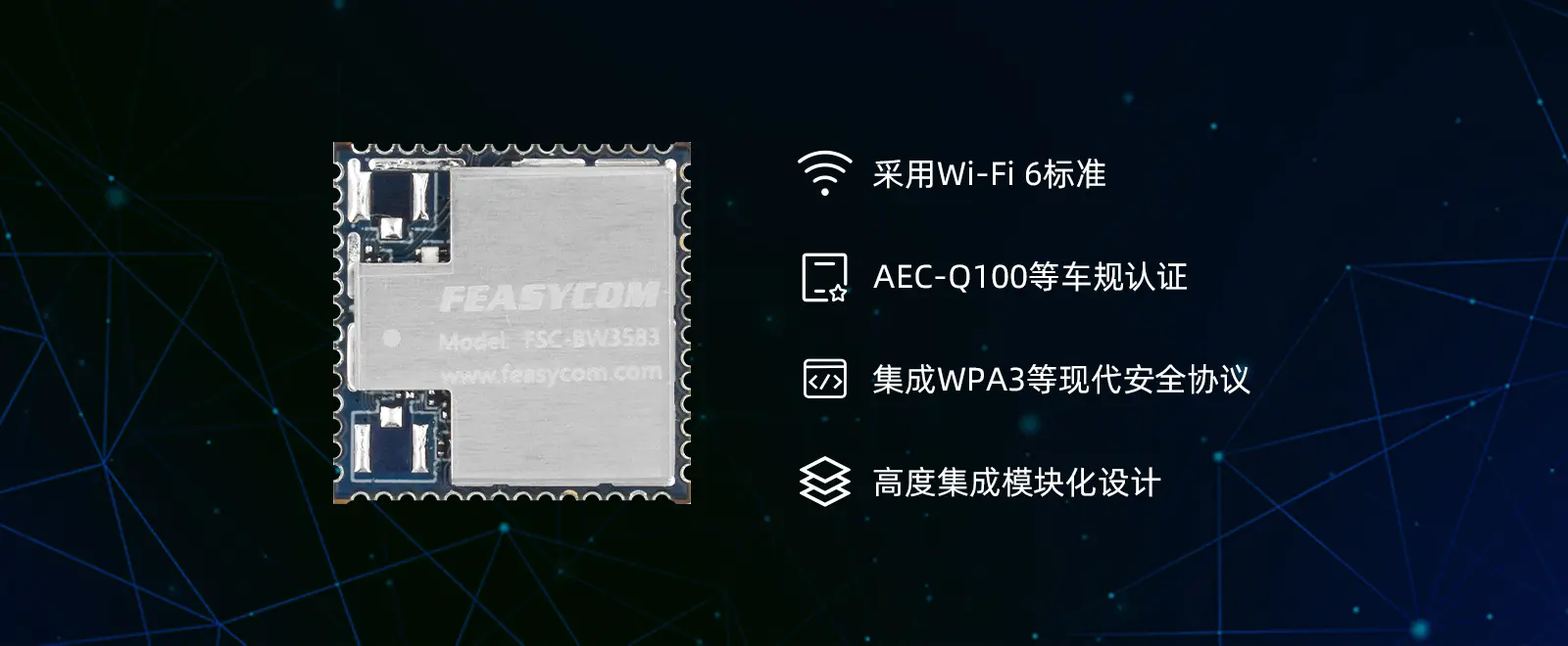 FSC-BW3583V车规级Wi-Fi 6+蓝牙5.4无线模块 FSC-BW3583V车规级Wi-Fi 6+蓝牙5.4无线模块