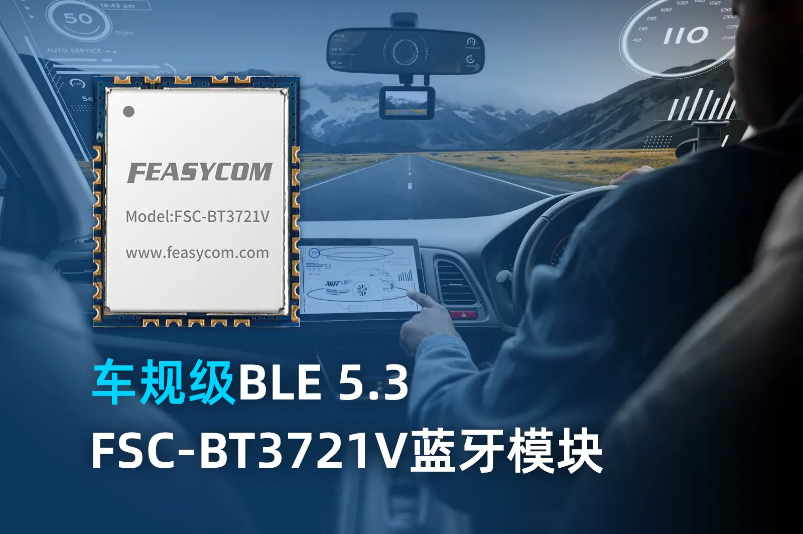 FSC-BT3721V，车规级蓝牙