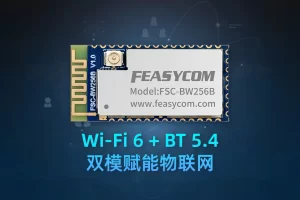FSC-BW256B双模模块，集成Wi-Fi 6与蓝牙5.4技术