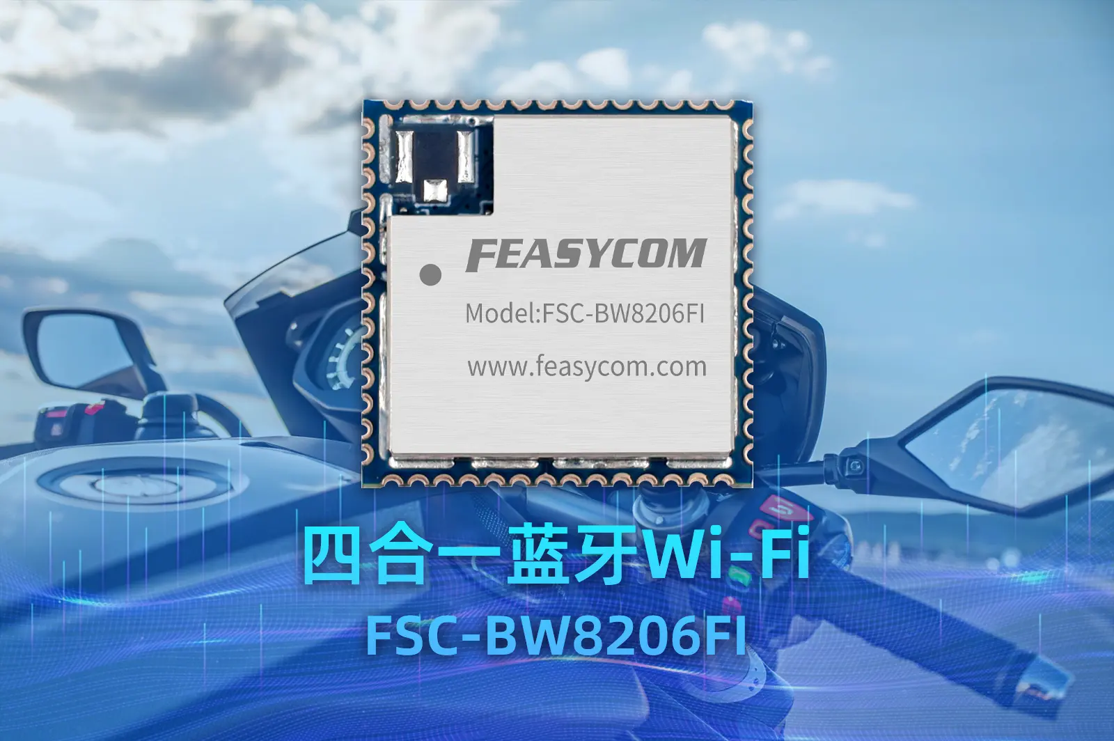 四合一蓝牙WiFi助力两轮车TFT仪表智能化升级 87 四 0