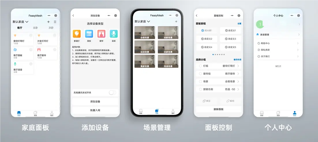 跨平台兼容智能家居蓝牙 Mesh 组网方案 91 2 1