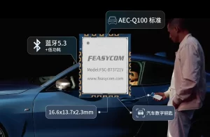 车规数字钥匙方案