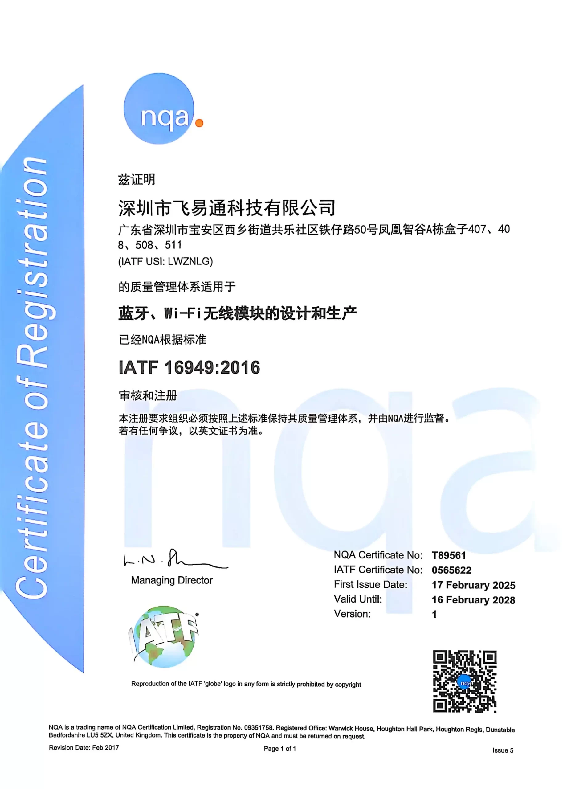 IATF16949
