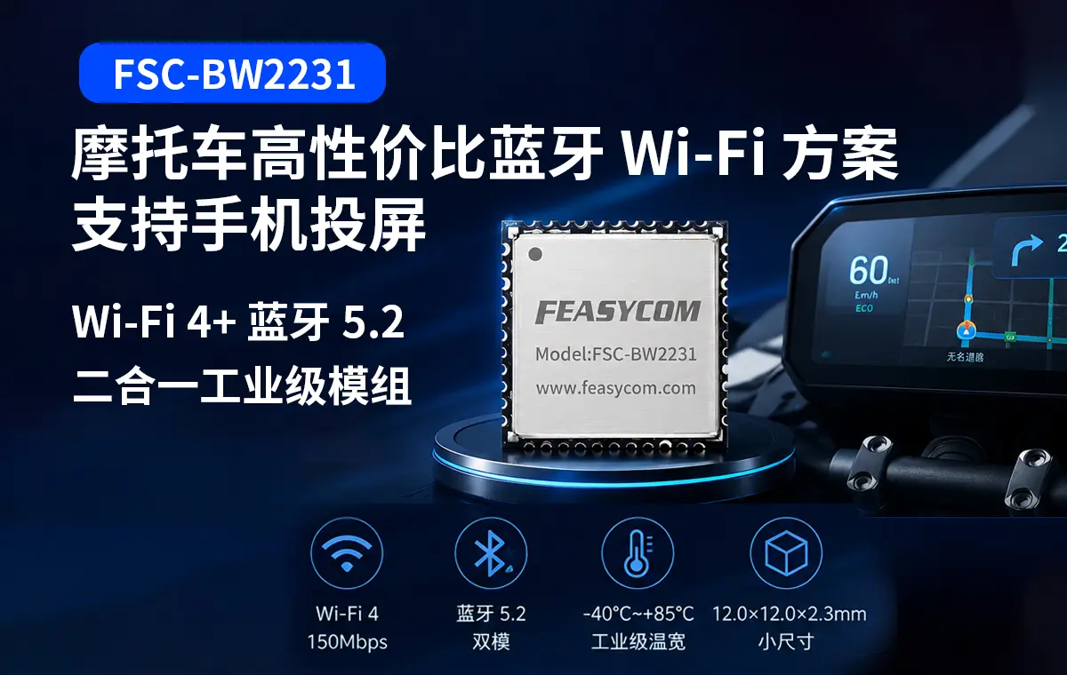 摩托车高性价比蓝牙WiFi方案-支持手机投屏 4 摩托车高性价比蓝牙WIFI方案