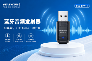 蓝牙音频发射器：支持经典蓝牙+LE Audio
